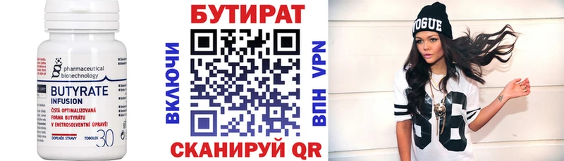 Бутират вода  Верхняя Тура 